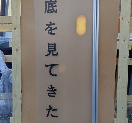 038 - 6mm Etsattu - Suihkuseinä, Kanji - 750 x 1940 - 300 €